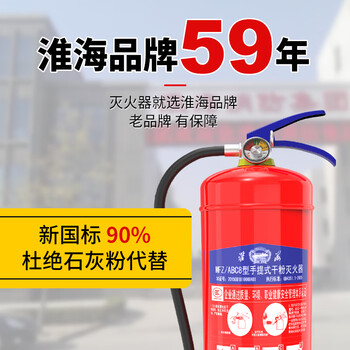 淮海 干粉灭火器4公斤 手提式干粉4KG 消防器材国家消防认证 家商用干粉灭火器碳钢MFZ/ABC4 *1具HHX6432 