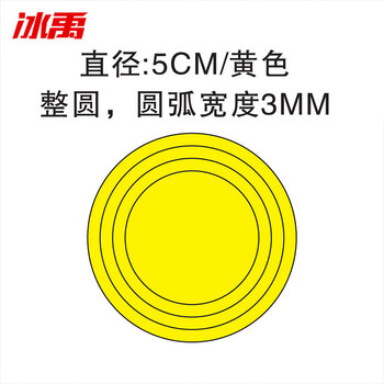冰禹 压力表三色标识贴 仪表表盘防水防潮反光标签贴纸 黄色直径5CM整圆1张 BY-8002