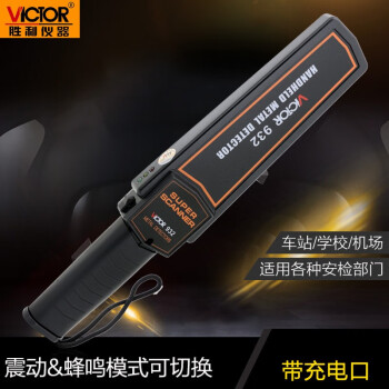 胜利仪器（VICTOR） VC932手持式金属探测器 工厂车站金属探测仪安检仪定做