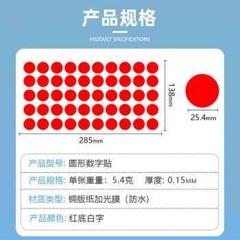 飞尔（FLYER）防水连号数字贴纸 不干胶贴纸圆形标签【红底白字 2.54cm 101-150连号 20张】