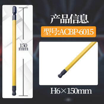安力士牌（ANEX）球形内六角批头ACBP-6015 H6 X 150mm球形风动批咀 球型电动批嘴 球形螺丝刀