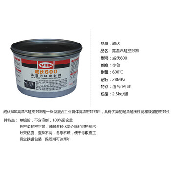威伏（VIF）600 汽缸密封脂汽缸密封剂汽缸密封胶汽缸密封涂料气缸密封脂 2.5kg/罐