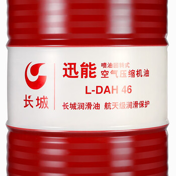 长城 喷油回转式空气压缩机油迅能L-DAH46 170KG/桶 1桶