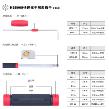 安力士牌（ANEX）进口特长球形内六角扳手HB5009球头六角匙扳手套装 快速扳手 (1.5mm-10mm) 9支装