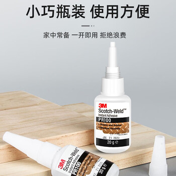3M PR100 透明快干胶水强力胶 汽车玻璃电子元件皮革塑料橡胶金属木材胶粘剂 20g/支