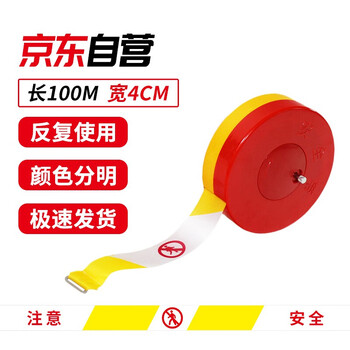鸣固 隔离警戒线加厚隔离带注意安全交通警示带盘式警戒带 盒装黄色注意安全100米