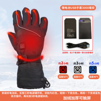 SOSPORT赛奥电热保暖手套USB充电宝加热防风抗寒滑雪三档调温摩托车手套