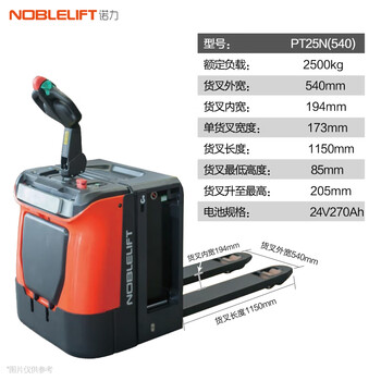 诺力（NOBLELIFT）叉车站驾式电动液压搬运车地牛托盘车PT25N货叉外宽540叉长1150带电转【定制款】