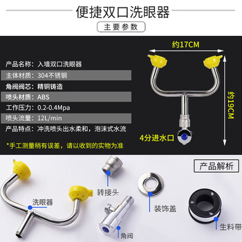 者也 304不锈钢洗眼器实验室移动双口喷淋紧急洗眼器 入墙式双口洗眼器