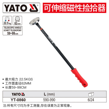 易尔拓 YATO 可伸缩磁性捡拾器 59-99CM 把 YT-0860