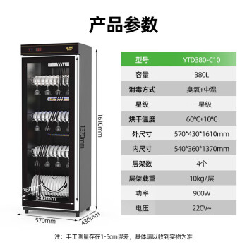 圣托（Shentop）触摸消毒柜 家用立式大容量烘干消毒碗柜 酒店餐厅用 厨房碗筷消毒柜 YTD380-C10