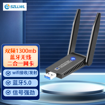 szllwl 1300M双频蓝牙无线二合一网卡双天线蓝牙5.0wifi接收器发射器wifi蓝牙二合一 1300m/双天线/蓝牙5.0