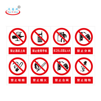 天意州 工厂标牌 电力标牌 车间标牌 警示标识 安全标识 PVC塑料板（当心触电)30*24cm 1块