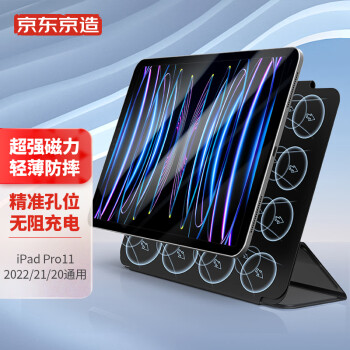 京东京造 iPad Pro 11保护套2020新款智能磁吸双面夹轻薄防摔11英寸 2代平板电脑休眠皮套 深邃黑