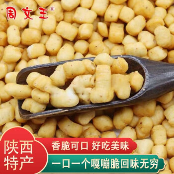 周文王（zhouwenwang）棋子豆陕西特产零食馍豆麻辣味五香味棋子豆袋装懒人零食 周文王棋子豆 260g 五香味x2袋