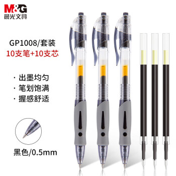 晨光(M&G)文具GP1008 按动中性笔学生0.5黑笔签字笔商务子弹头考试专用水笔办公用品 黑色10支笔+10支芯