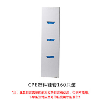 喜来客 智能鞋套机用鞋套加厚鞋套思科铭智能鞋套机鞋套盒装鞋套 CPE鞋套160只