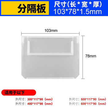 谋福 9591分隔式塑料零件盒螺丝盒工具收纳盒物料盒汽车零件箱分格盒元件盒 (小号隔板)