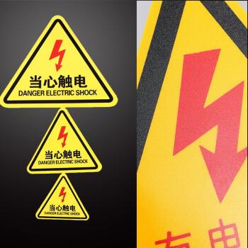 者也（ZYE) 10张PVC不干胶当心机械伤人警示贴12*12CM 当心触电三角警告标志注意安全标示贴