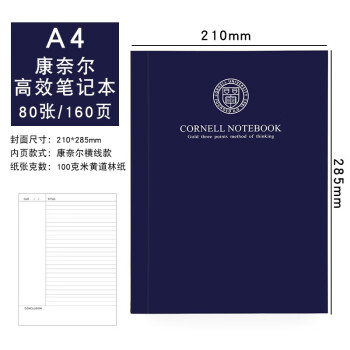 懿墨a4康奈尔思维导图方网格横线本大学生考研笔记本高效学习记事本子