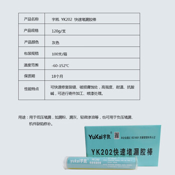 宇凯 YK202 快速堵漏胶棒 120g/支