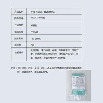 宇凯 YK206 管道速修贴 3000*75mm/包