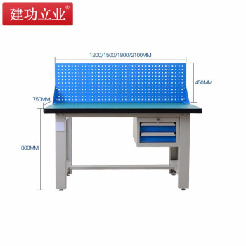 建功立业 重型工作台 钳工台1800*750*800+450mm车间工作桌检验桌打包台 211543吊二抽带挂板