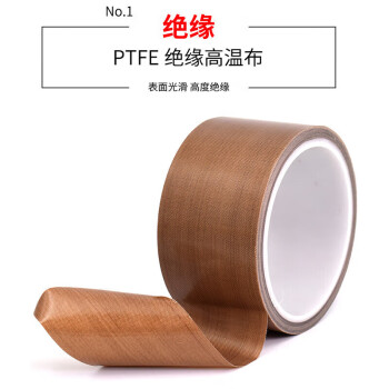 联嘉 铁氟龙胶带 耐高温隔热胶带 普通粘性棕色 1.3cm宽×10m长×0.18mm厚 10卷