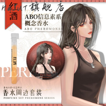 abo信息素概念香水2ml试香小样周边套装原创企划徽章男神女神夏娃的