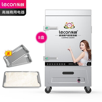 乐创（lecon）蒸饭柜 单门蒸箱蒸包炉馒头炉 8盘燃气款 LC-J-ZFR08