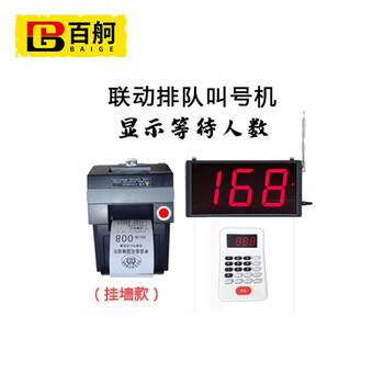 百舸 耐米小型简易切纸排队机无线叫号机餐厅诊所取号机 联动挂墙发号+数字屏+等待人数