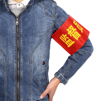 坚冠  志愿者 值勤安全检查红袖章 印刷红袖标 值周生 安全员 执勤等臂章  监督员+别针 1个装