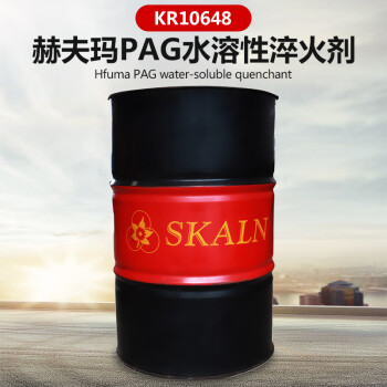 SKALN赫夫玛PAG水溶性淬火剂KR10648水性热处理加工液水基淬火液200L