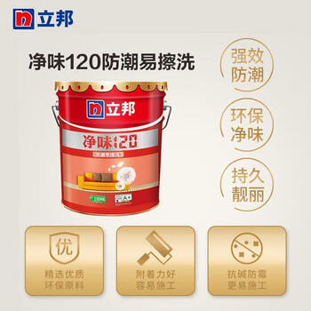 立邦漆乳胶漆净味120防潮易擦洗刷墙油漆涂料18L