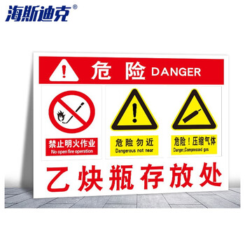海斯迪克 HK-3014  氧气瓶存放处 乙炔氮气瓶二氧化碳瓶废机油PVC板 20*30CM（QP-02）