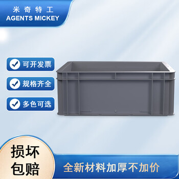 米奇特工 灰色加厚EU箱 塑料物流箱 欧标汽配周转箱 收纳整理储物箱 400*300*148灰色