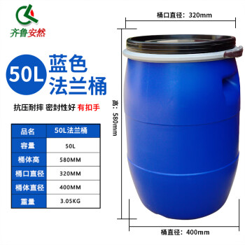 齐鲁安然 法兰桶 酿酒 铁箍桶 抱箍桶 圆桶废液桶泔 水桶 化工桶【法兰桶蓝色 50升】