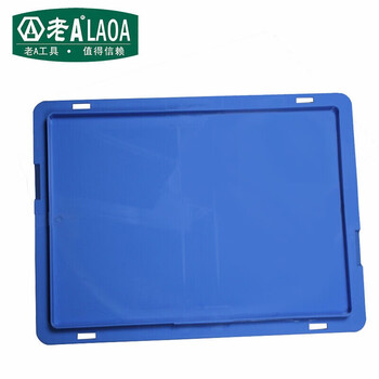 老A LAOA 物流搬运箱盖收纳箱盖子周转箱盖400*300 LA140301