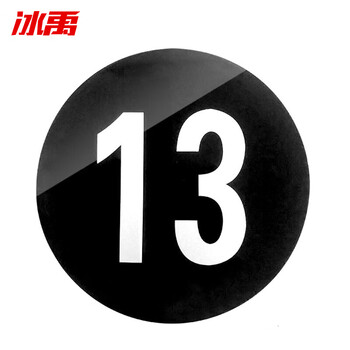 冰禹 亚克力数字号码牌 大圆款黑8.5*8.5CM 座位台号牌更衣柜号标识牌 BYbp-519
