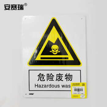 安赛瑞 安全标识（危险废物）国标标识牌 安全警示牌 塑料板 250×315mm 30833