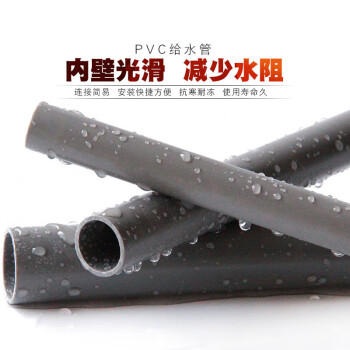 杉达瑞 PVC-U饮用水管农业灌溉管工业给水管 2.0MPa  20*2.0mm*4米  