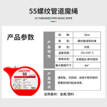 乐泰/loctite 55 管道魔绳螺纹密封胶 NSF认证饮用水管道可调节耐高温生料带非固化密封胶绳 50m/卷