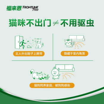 福来恩（FRONTLINE） 猫体外驱虫滴剂 宠物猫咪去跳蚤法国进口复方小绿滴 整盒0.5ml*3支装