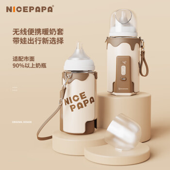 实测奶爸爸NICEPAPA奶瓶保温套无线便携温奶器怎么样？外出热奶太方便