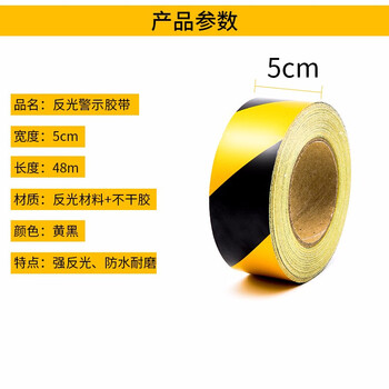 鸣固 黄黑反光条警示胶带 消防安全警戒线隔离带 电线杆墙贴标志反光膜 5*48m