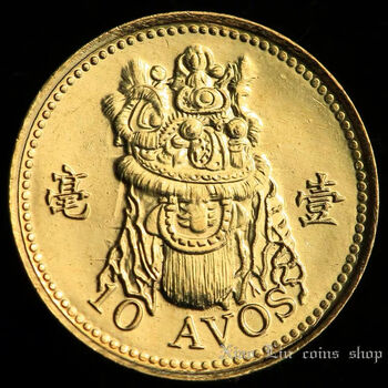 保真澳门2010年1毫角金光闪闪小硬币港澳台外国硬币钱币1枚价格
