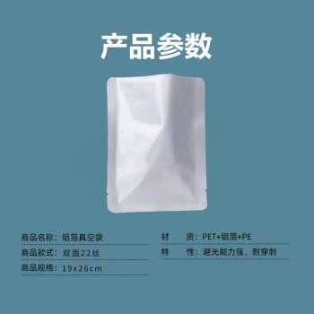 飞尔（FLYER）加厚铝箔袋 三边封防潮袋 真空包装袋【19x26cm 双层22丝 100个/包】