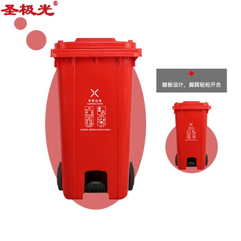 圣极光塑料垃圾桶240L上海款脚踏式小区楼道大号垃圾桶可定制G1395红色有害