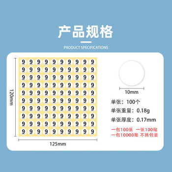 飞尔（FLYER）数字贴纸 不干胶贴纸 序号编号工号标签【白底黑字单号10mm直径 100贴100张/包】