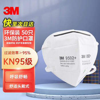 3M 防尘口罩KN95防雾霾口罩防尘透气工业粉尘9502+头戴式无呼气阀 50只装